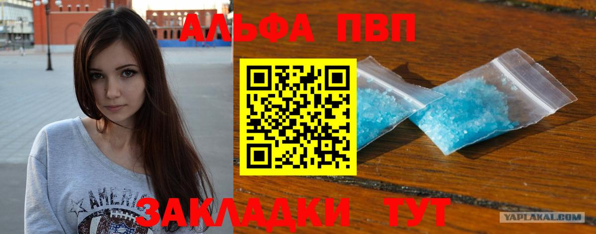 А ПВП мука  A PVP  Alpha-PVP кристаллы  Вход с VPN  Прокопьевск  APVP кристаллы 