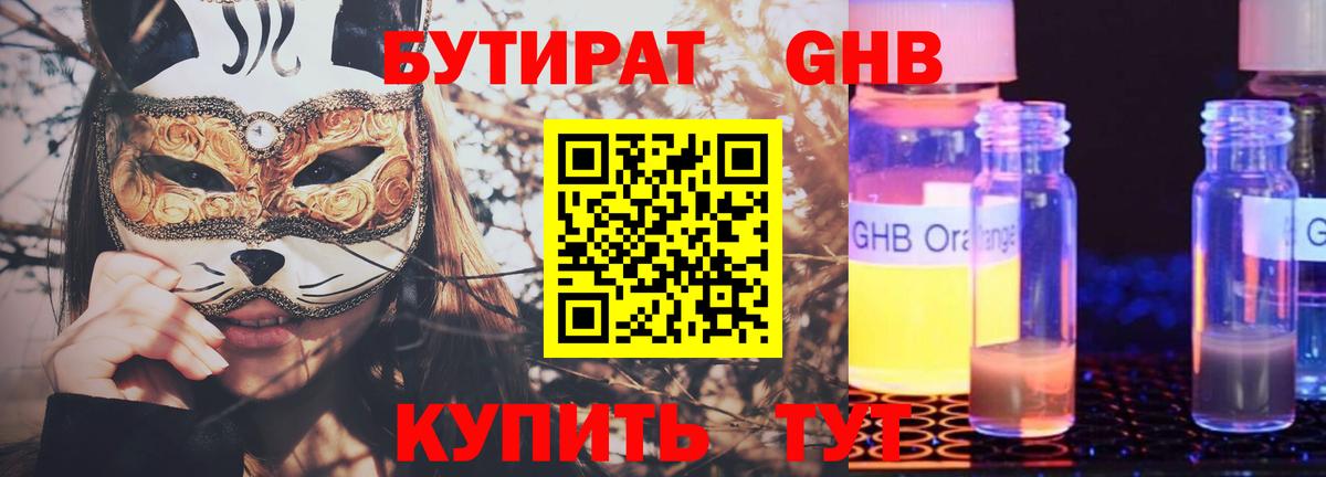 БУТИРАТ BDO Прокопьевск