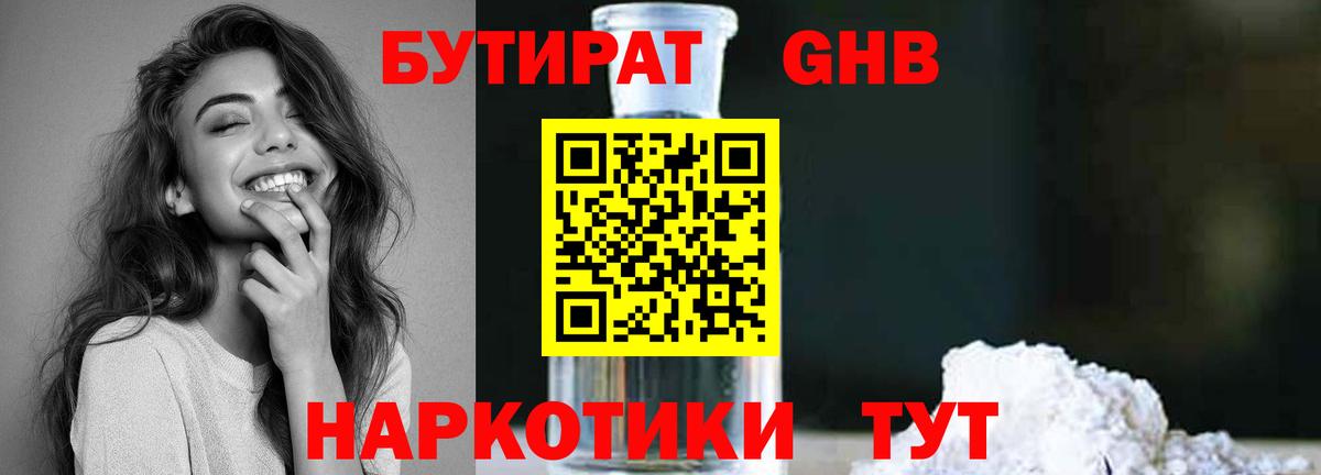 БУТИРАТ 1.4BDO  Вход с VPN  Прокопьевск 