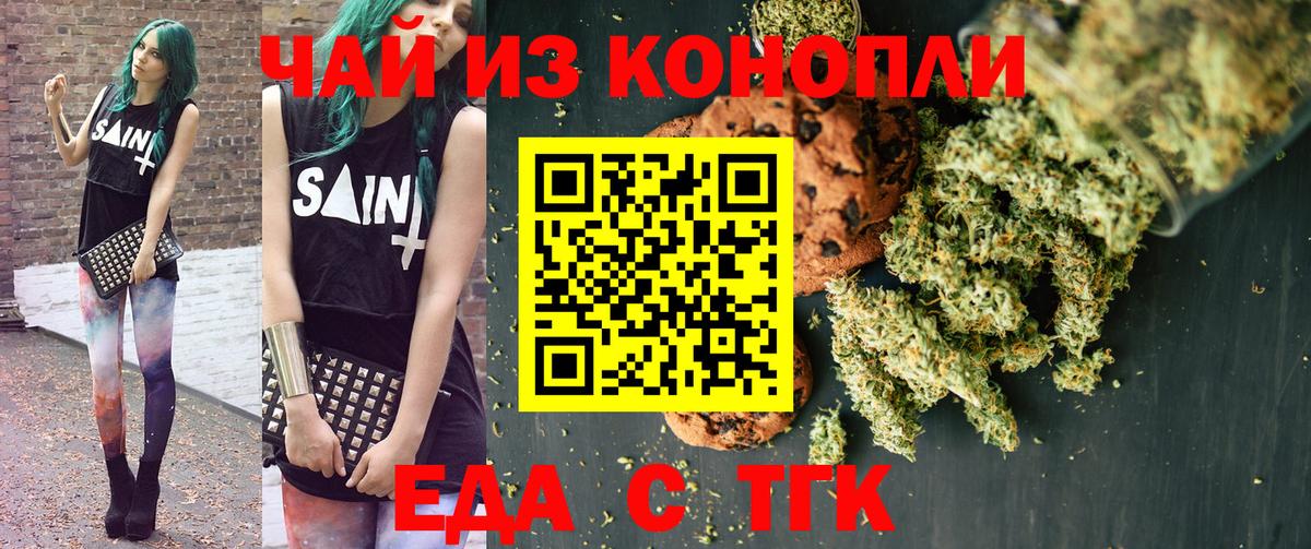 Прокопьевск  Еда ТГК конопля  Вход с VPN 