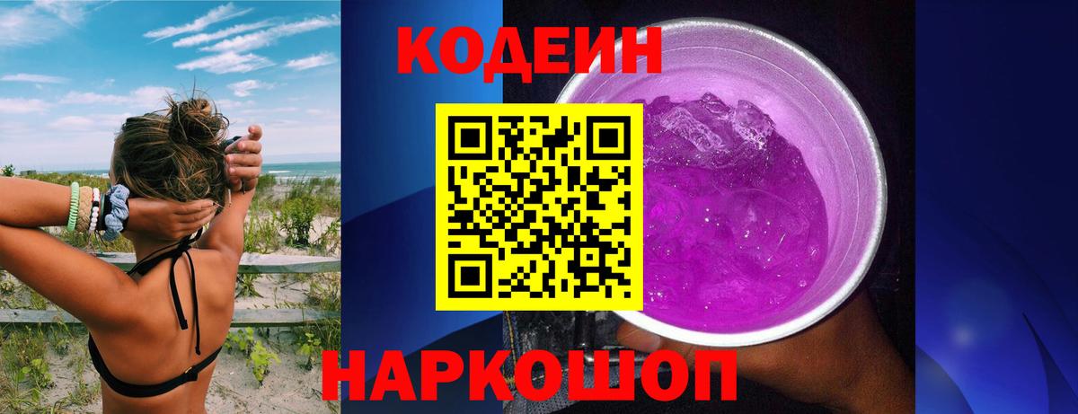 Прокопьевск  Codein напиток Lean (лин)  Вход с VPN 