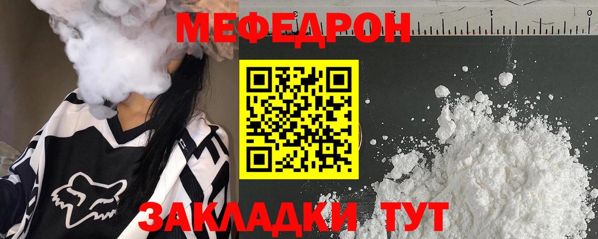 МЯУ-МЯУ VHQ  Мефедрон  Прокопьевск  Мефедрон мука  Вход с VPN 